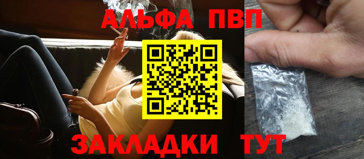 A PVP VHQ  Альфа ПВП СК КРИС  купить наркотики цена  Вход с VPN  A-PVP  Alfa_PVP мука  Белогорск 