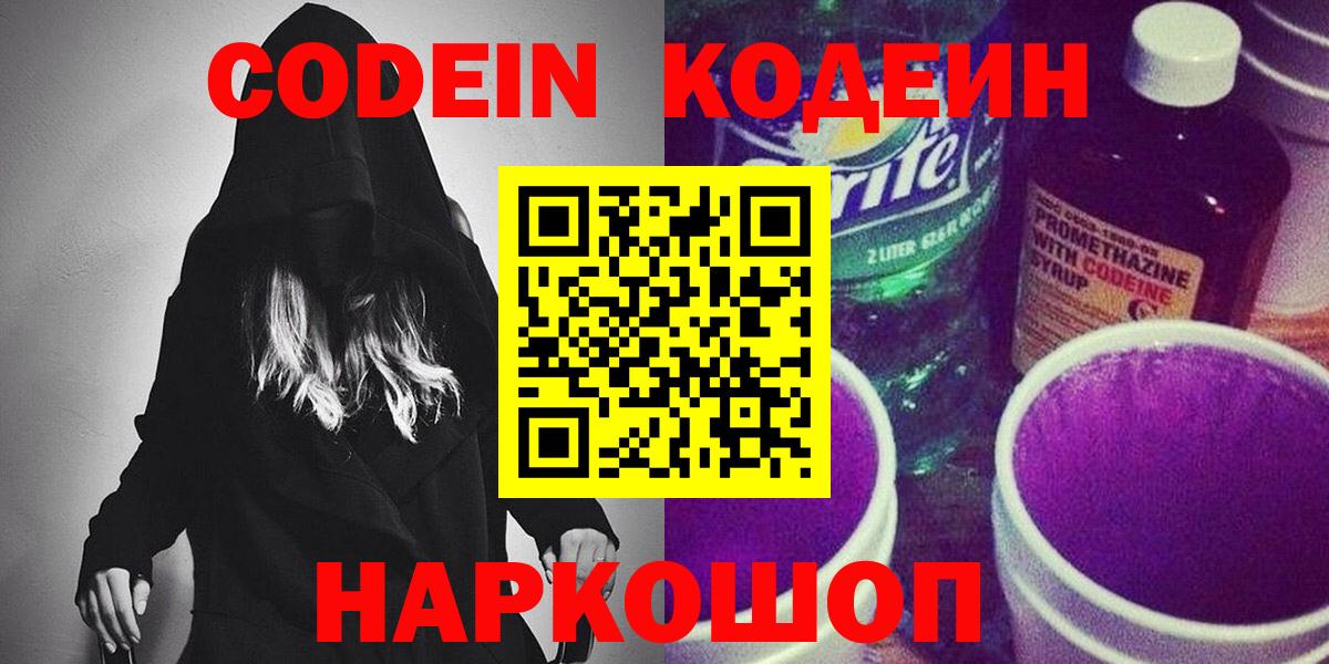 Кодеиновый сироп Lean напиток Lean (лин) Белогорск