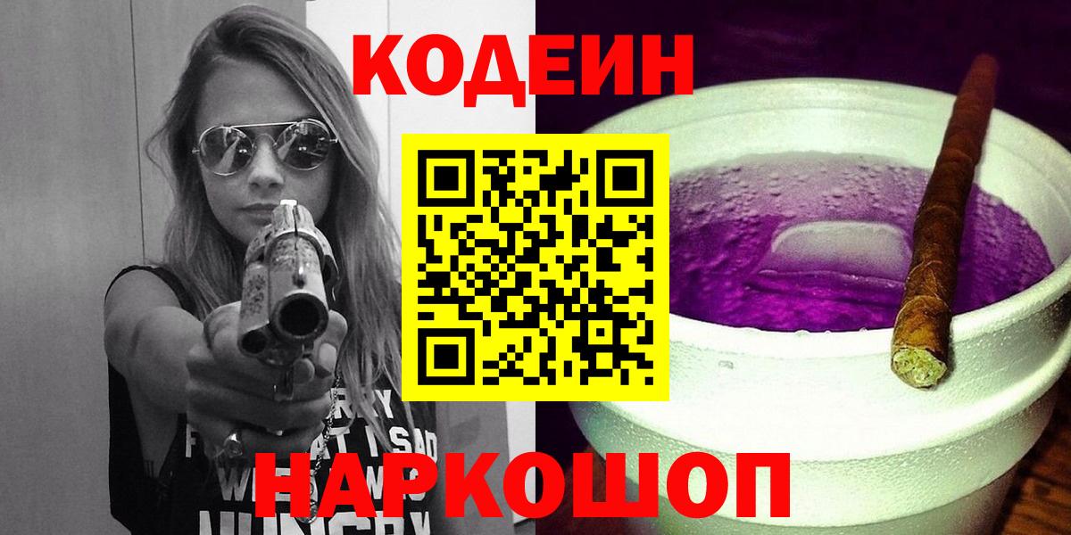 Белогорск  Кодеин напиток Lean (лин)  Вход с VPN 