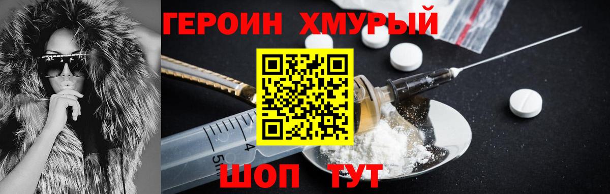 Героин гречка  Вход с VPN  Белогорск 