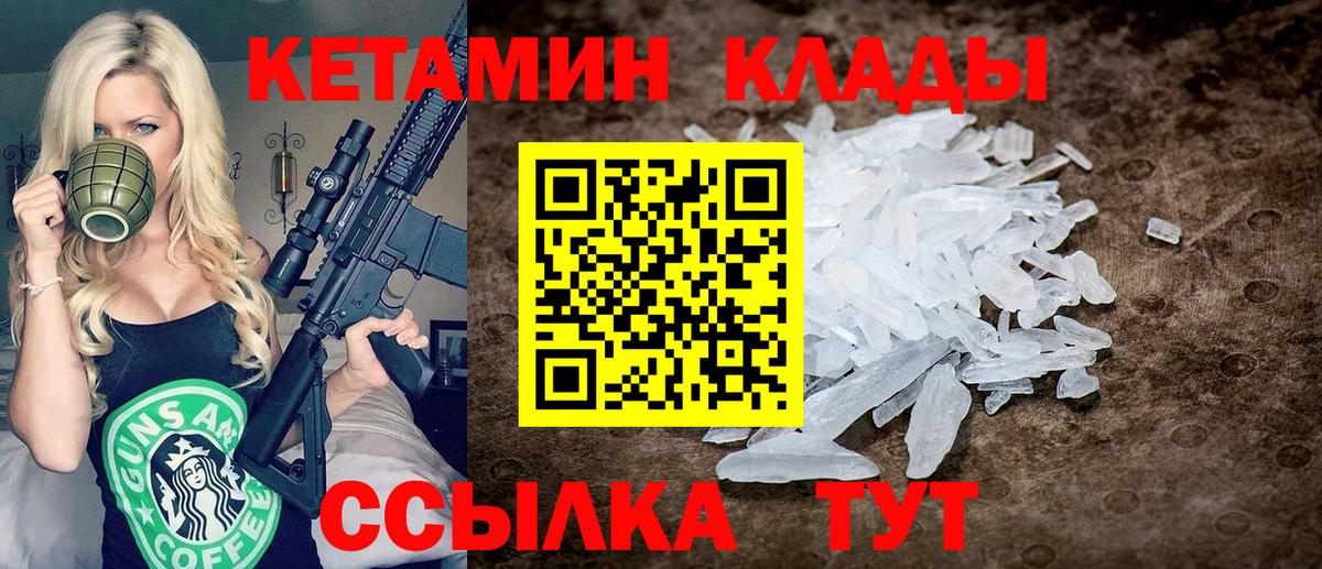 КЕТАМИН ketamine  КЕТАМИН ketamine  Вход с VPN  Белогорск 