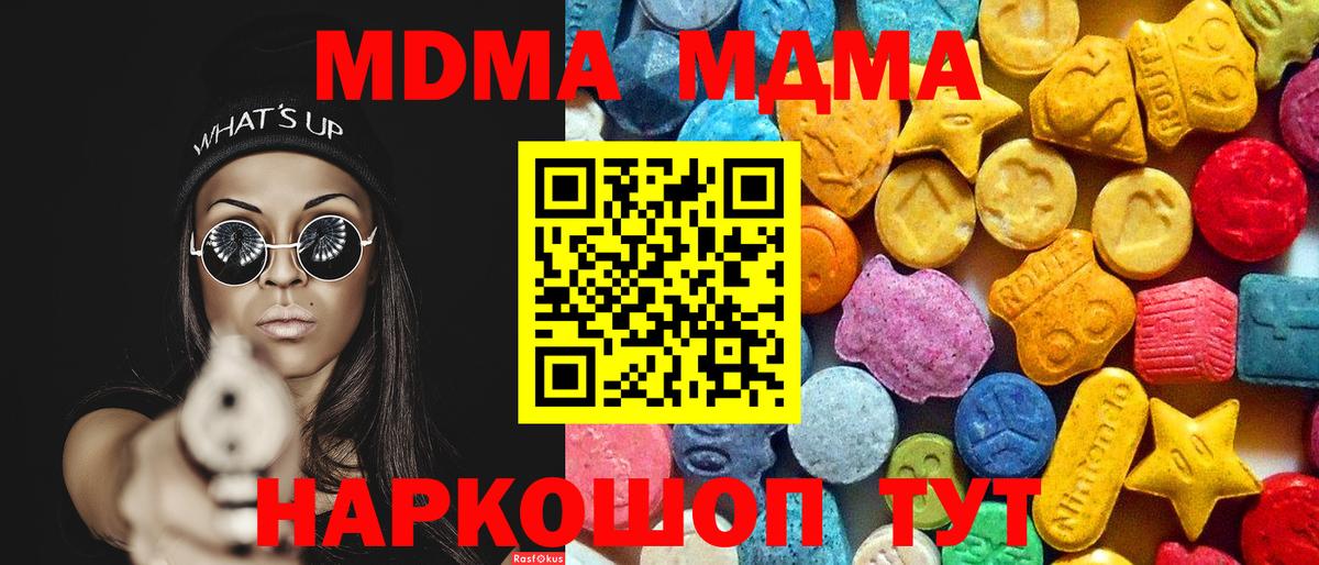 Белогорск  МДМА молли  МДМА crystal  Вход с VPN 