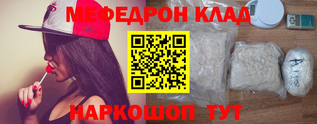 Меф Белогорск