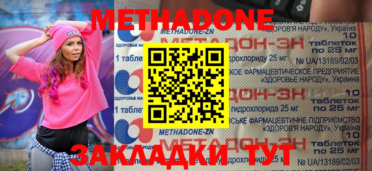 Белогорск  Метадон мёд  darknet наркотические препараты  Вход с VPN 